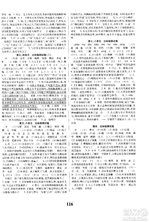 贵州人民出版社2021名校课堂语文五年级下册人教版答案 贵州人民出版社2021名校课堂语文五年级下册人教版答案