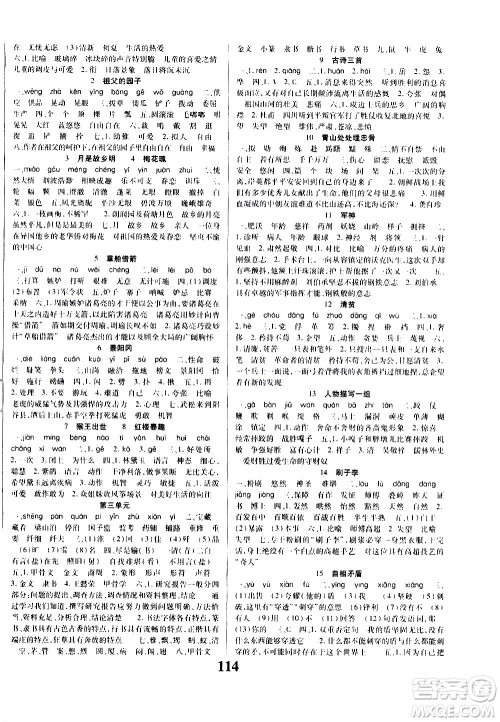 贵州人民出版社2021名校课堂语文五年级下册人教版答案 贵州人民出版社2021名校课堂语文五年级下册人教版答案