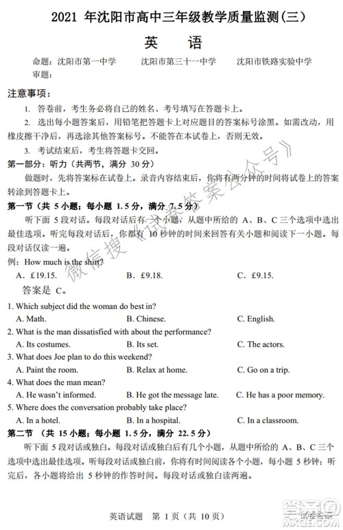 2021年沈阳市高中三年级教学质量监测三英语试题及答案