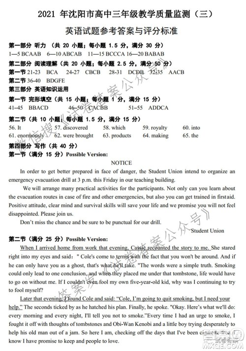 2021年沈阳市高中三年级教学质量监测三英语试题及答案