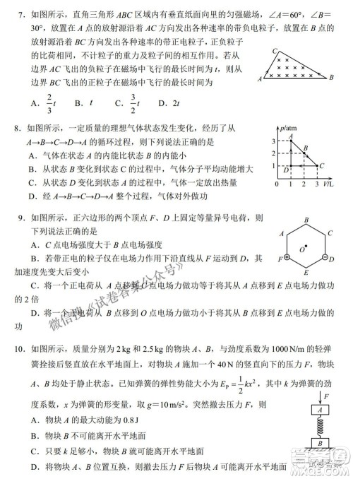 2021年沈阳市高中三年级教学质量监测三物理试题及答案