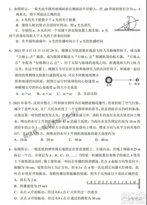 2021年沈阳市高中三年级教学质量监测三物理试题及答案