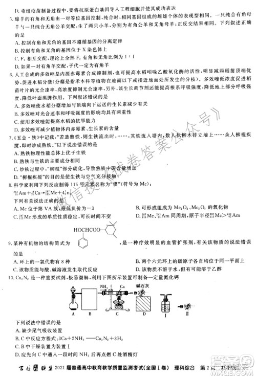 百校联盟2021届普通高中教育教学质量监测考试全国I卷理科综合试题及答案