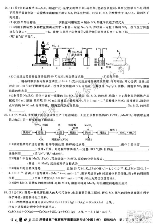 百校联盟2021届普通高中教育教学质量监测考试全国I卷理科综合试题及答案