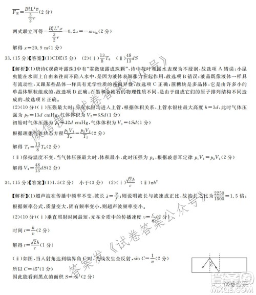 百校联盟2021届普通高中教育教学质量监测考试全国I卷理科综合试题及答案