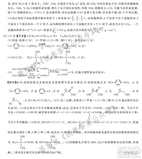 百校联盟2021届普通高中教育教学质量监测考试全国I卷理科综合试题及答案