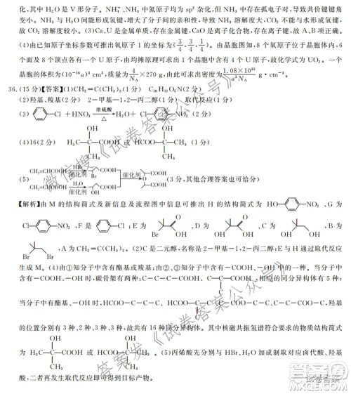 百校联盟2021届普通高中教育教学质量监测考试全国I卷理科综合试题及答案