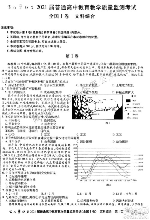 百校联盟2021届普通高中教育教学质量监测考试全国I卷文科综合试题及答案