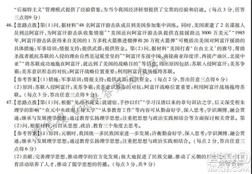 百校联盟2021届普通高中教育教学质量监测考试全国I卷文科综合试题及答案