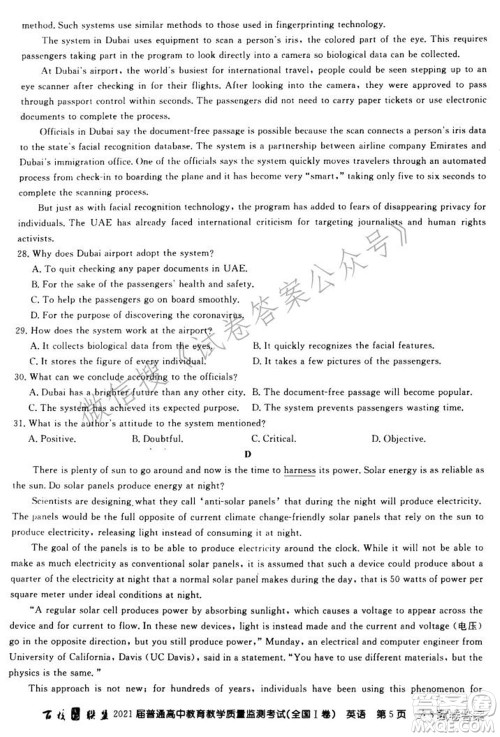 百校联盟2021届普通高中教育教学质量监测考试全国I卷英语试题及答案