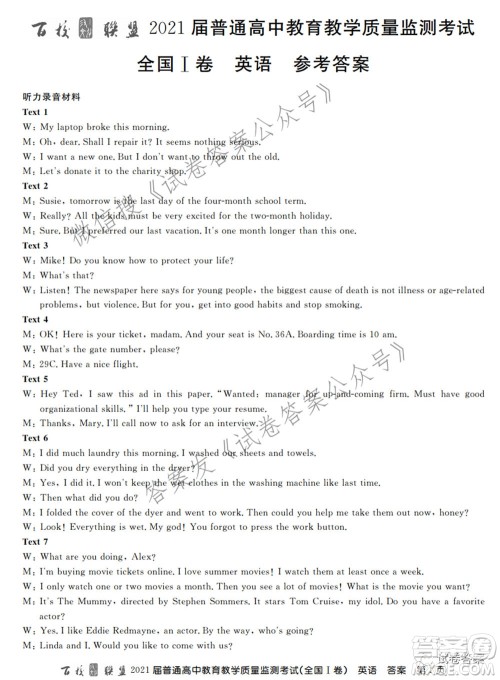 百校联盟2021届普通高中教育教学质量监测考试全国I卷英语试题及答案
