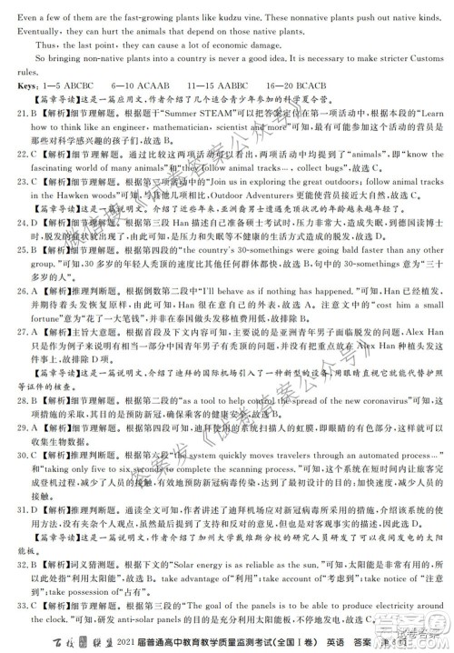 百校联盟2021届普通高中教育教学质量监测考试全国I卷英语试题及答案