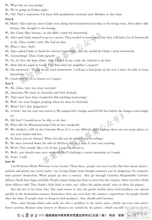 百校联盟2021届普通高中教育教学质量监测考试全国I卷英语试题及答案