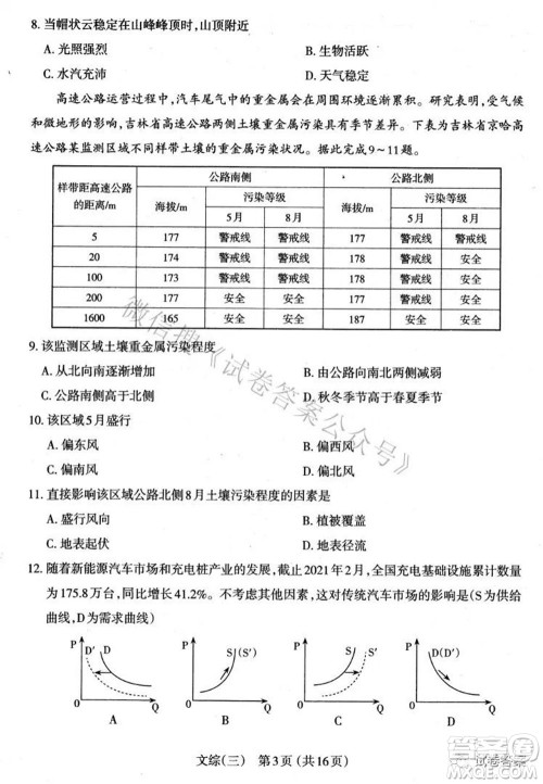 太原市2021高三年级模拟考试三文科综合试卷及答案