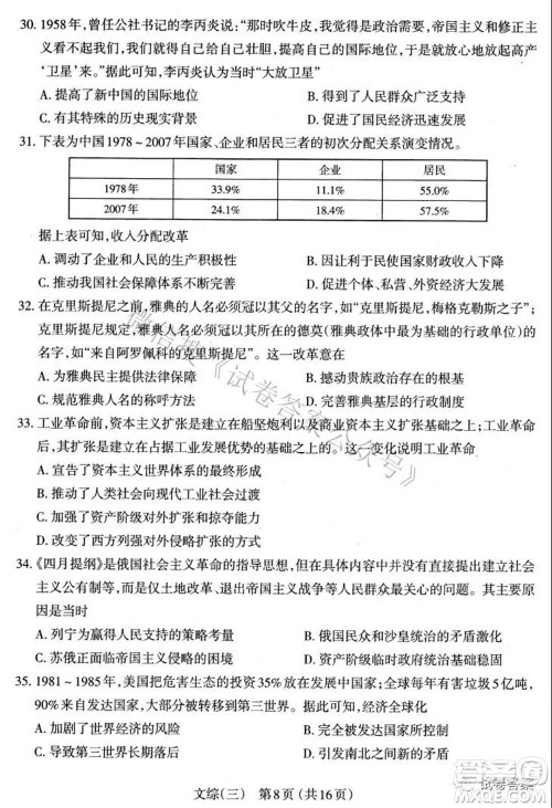 太原市2021高三年级模拟考试三文科综合试卷及答案