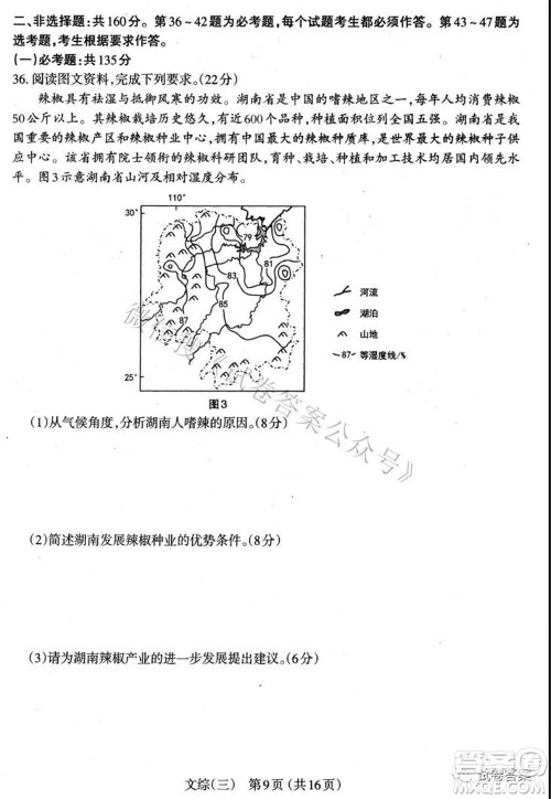 太原市2021高三年级模拟考试三文科综合试卷及答案