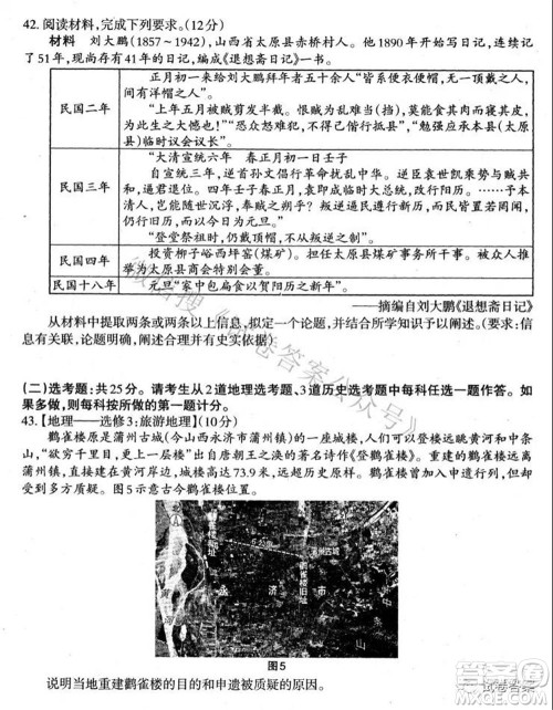 太原市2021高三年级模拟考试三文科综合试卷及答案