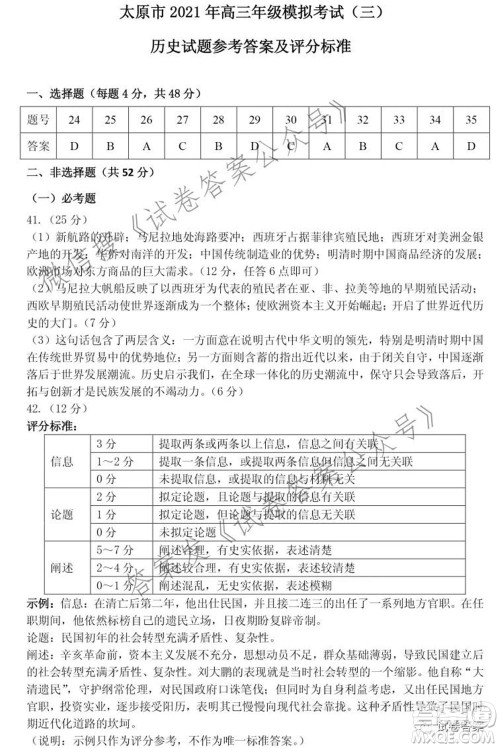 太原市2021高三年级模拟考试三文科综合试卷及答案