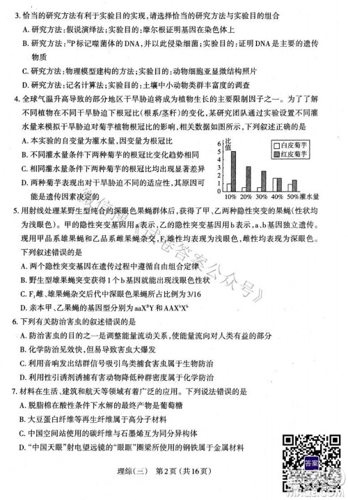 太原市2021高三年级模拟考试三理科综合试卷及答案