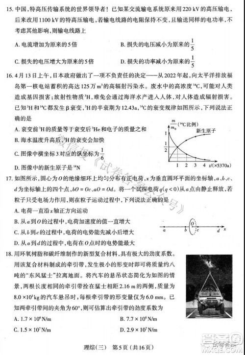 太原市2021高三年级模拟考试三理科综合试卷及答案