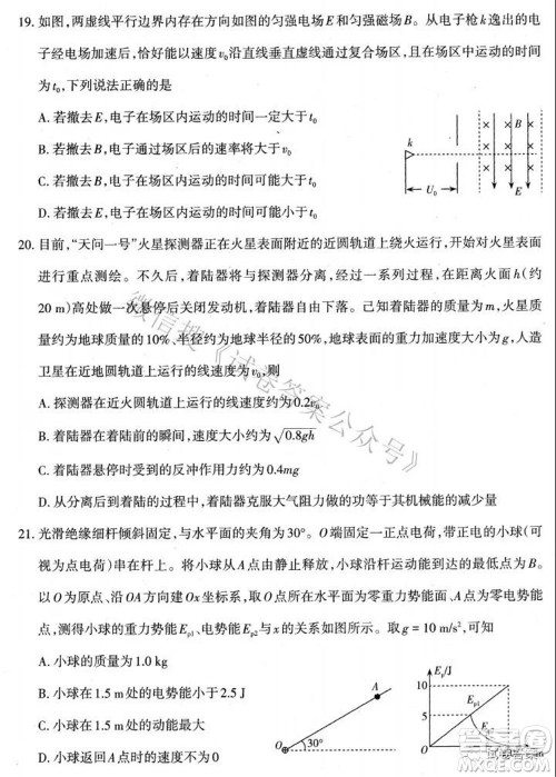 太原市2021高三年级模拟考试三理科综合试卷及答案