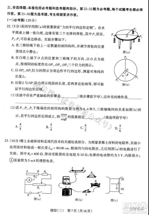 太原市2021高三年级模拟考试三理科综合试卷及答案