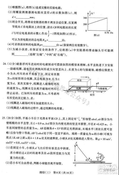 太原市2021高三年级模拟考试三理科综合试卷及答案