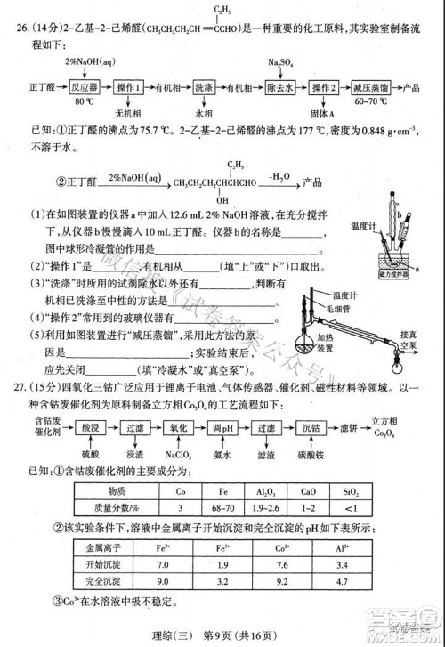 太原市2021高三年级模拟考试三理科综合试卷及答案