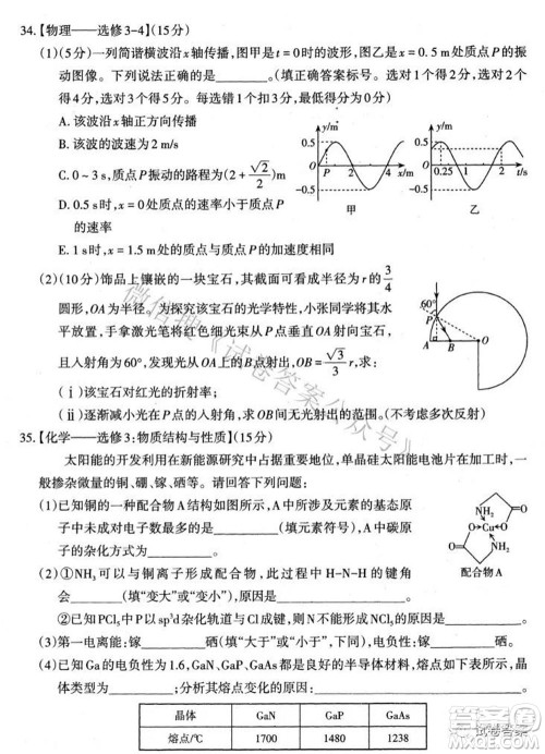 太原市2021高三年级模拟考试三理科综合试卷及答案