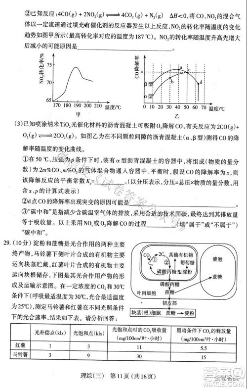 太原市2021高三年级模拟考试三理科综合试卷及答案