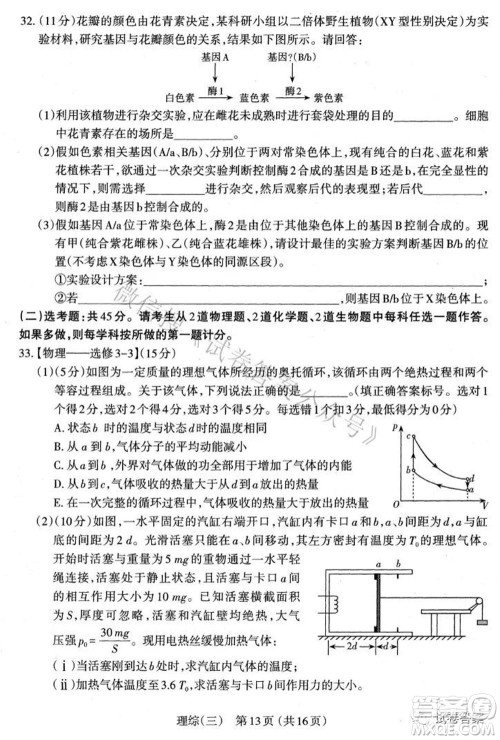 太原市2021高三年级模拟考试三理科综合试卷及答案