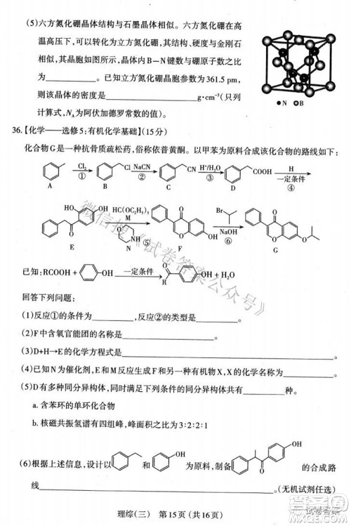 太原市2021高三年级模拟考试三理科综合试卷及答案