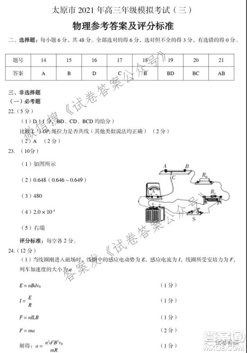 太原市2021高三年级模拟考试三理科综合试卷及答案