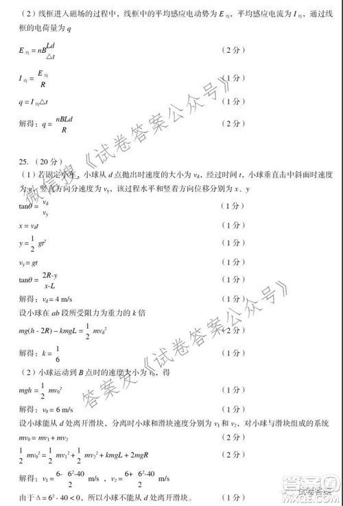 太原市2021高三年级模拟考试三理科综合试卷及答案