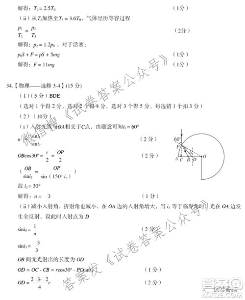 太原市2021高三年级模拟考试三理科综合试卷及答案