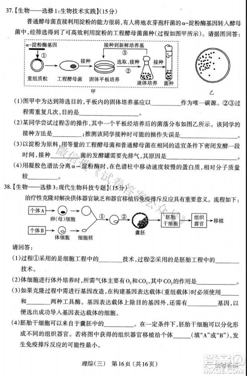 太原市2021高三年级模拟考试三理科综合试卷及答案