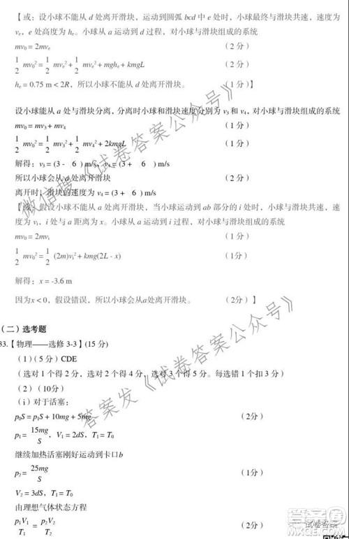 太原市2021高三年级模拟考试三理科综合试卷及答案