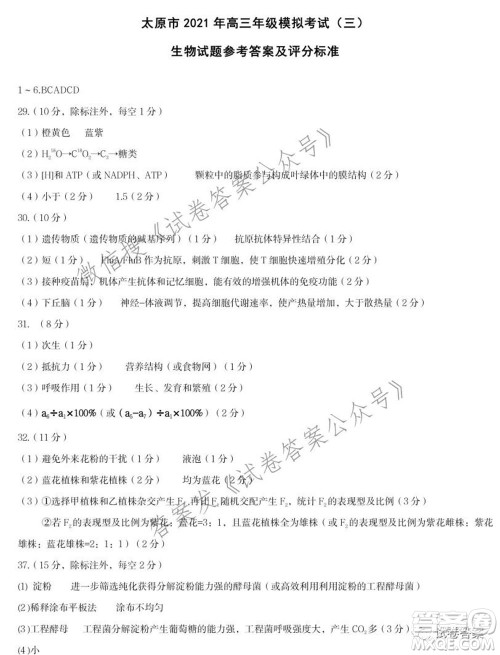 太原市2021高三年级模拟考试三理科综合试卷及答案 太原市2021高三年级模拟考试三理科综合试卷及答案