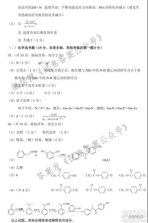 太原市2021高三年级模拟考试三理科综合试卷及答案