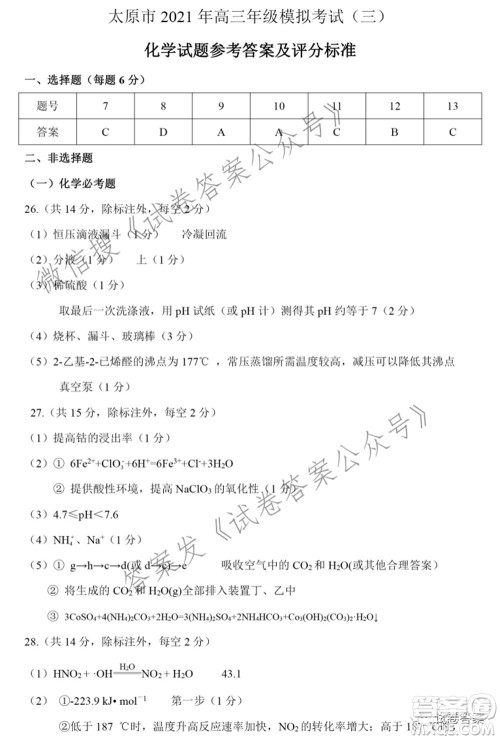 太原市2021高三年级模拟考试三理科综合试卷及答案