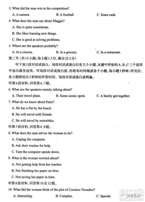 太原市2021高三年级模拟考试三英语试卷及答案 太原市2021高三年级模拟考试三英语试卷及答案