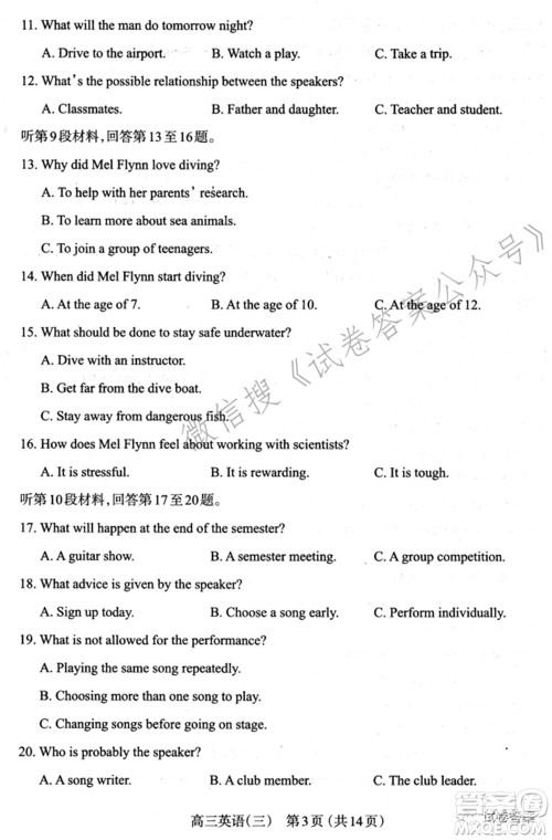 太原市2021高三年级模拟考试三英语试卷及答案 太原市2021高三年级模拟考试三英语试卷及答案