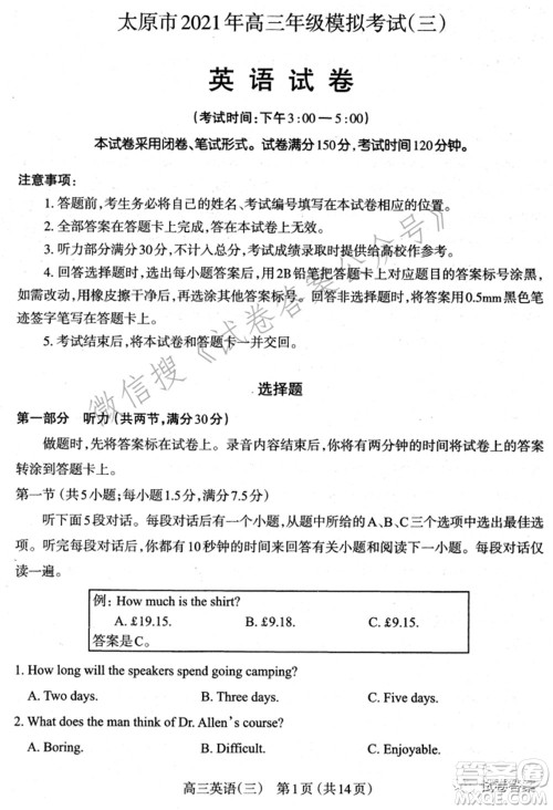 太原市2021高三年级模拟考试三英语试卷及答案