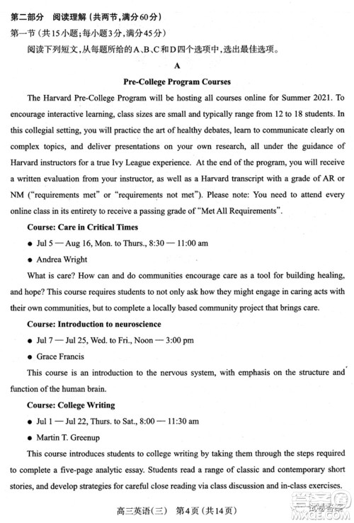 太原市2021高三年级模拟考试三英语试卷及答案 太原市2021高三年级模拟考试三英语试卷及答案