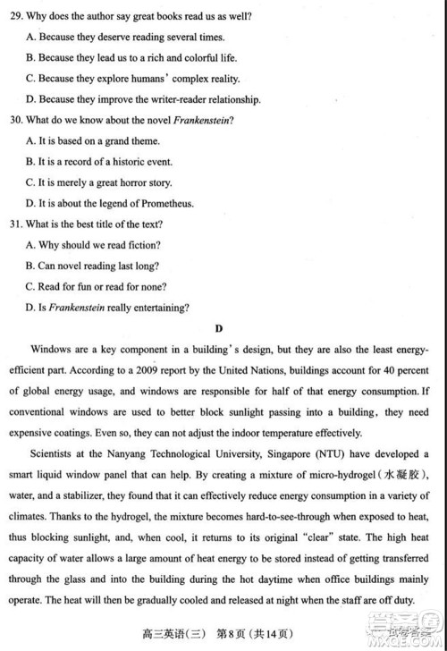 太原市2021高三年级模拟考试三英语试卷及答案 太原市2021高三年级模拟考试三英语试卷及答案