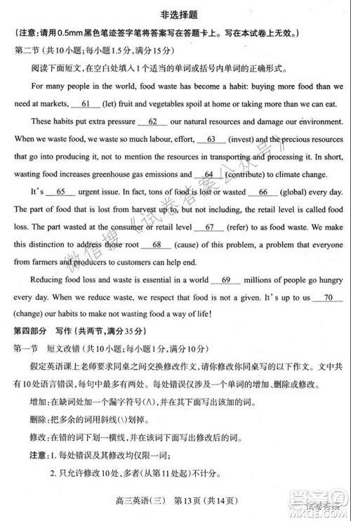 太原市2021高三年级模拟考试三英语试卷及答案 太原市2021高三年级模拟考试三英语试卷及答案