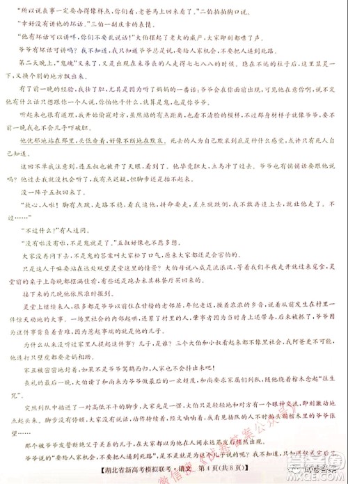 2020-2021学年湖北省新高考模拟联考语文试题及答案 2020-2021学年湖北省新高考模拟联考语文试题及答案
