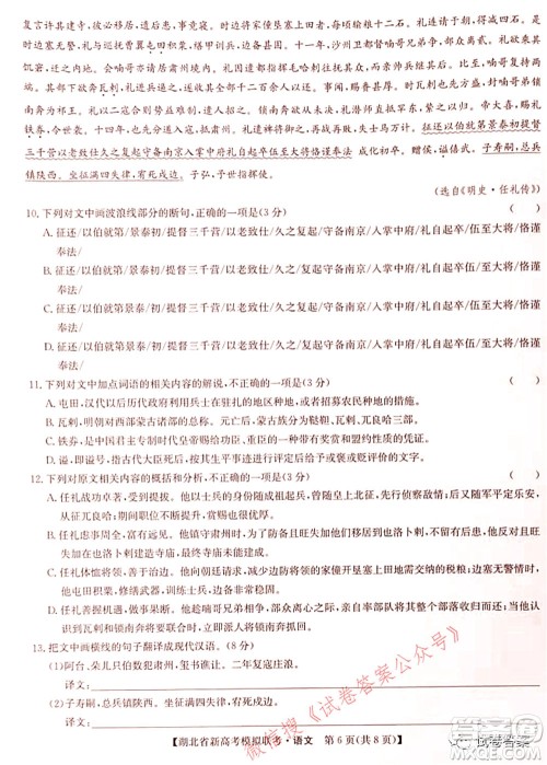 2020-2021学年湖北省新高考模拟联考语文试题及答案 2020-2021学年湖北省新高考模拟联考语文试题及答案