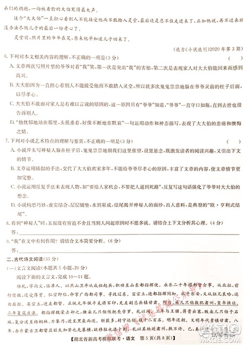 2020-2021学年湖北省新高考模拟联考语文试题及答案 2020-2021学年湖北省新高考模拟联考语文试题及答案