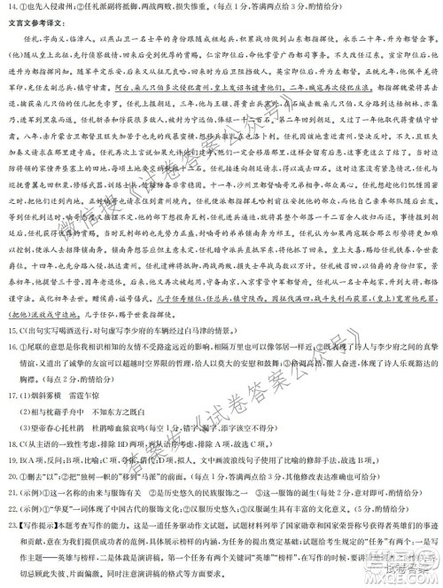 2020-2021学年湖北省新高考模拟联考语文试题及答案 2020-2021学年湖北省新高考模拟联考语文试题及答案